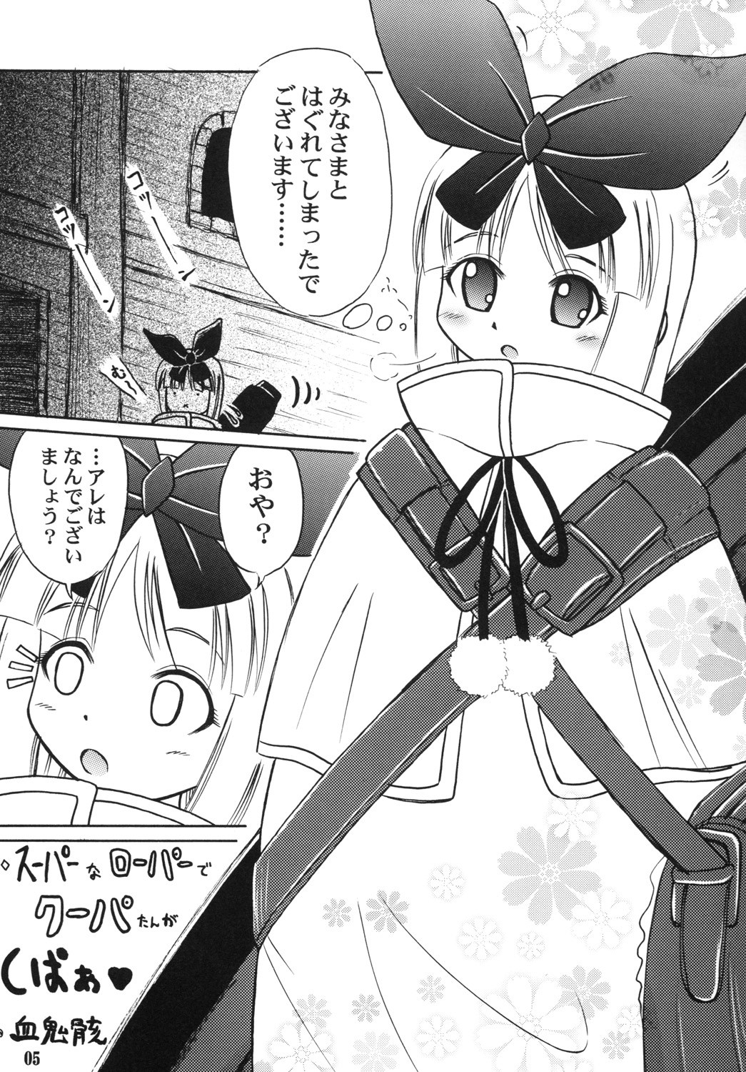 [Akachi (Chikigai)] Super na Roopa de Coopa-tan ga Kupaa (Druaga no Tou) page 4 full