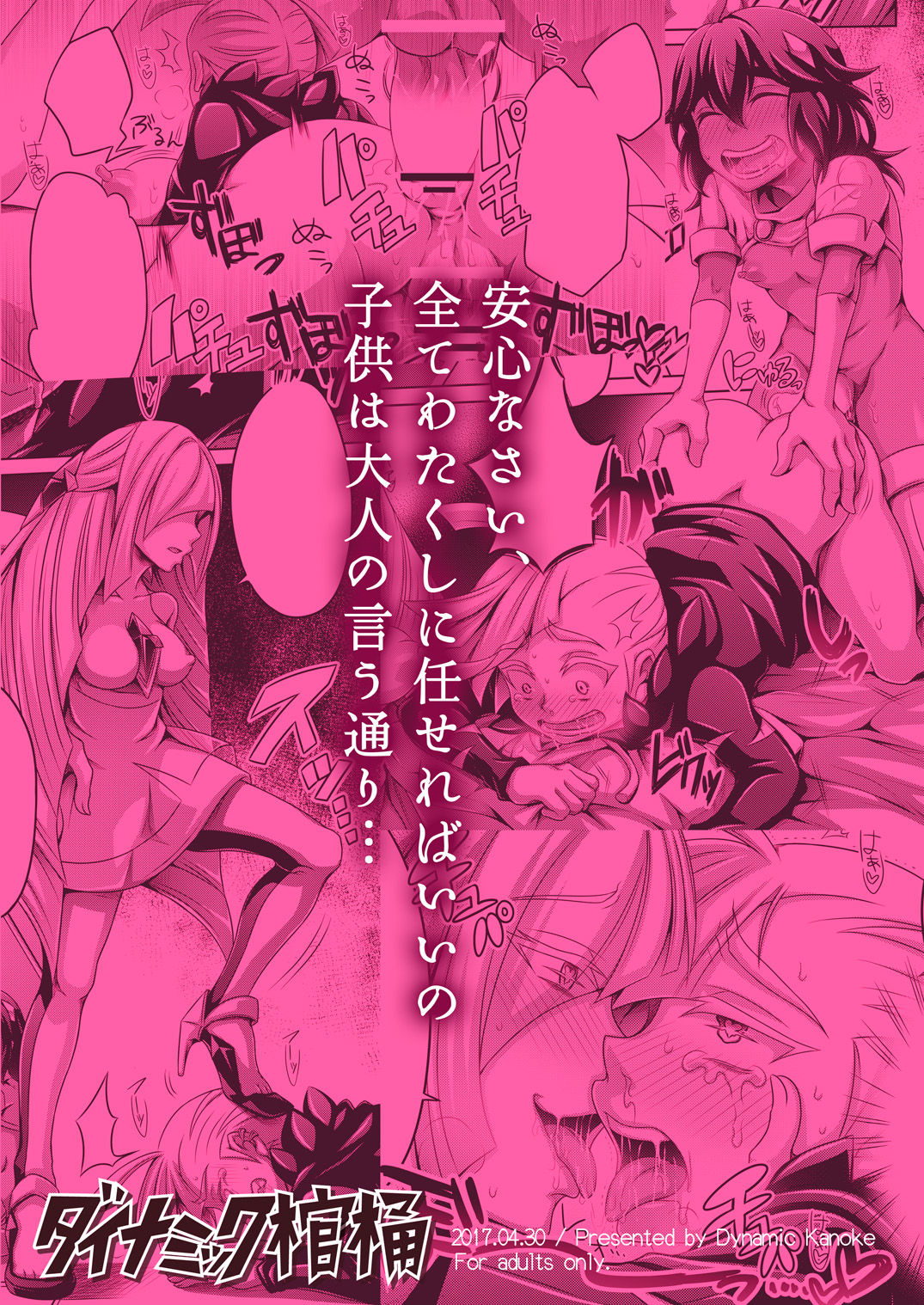 [Dynamic Kanoke (Dainakishin)] Sweet Paradise (Pokémon Sun and Moon) [Digital] page 31 full
