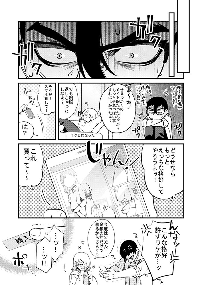 [Muki Pomera (Kaidou j1)] Shinkan Yoteidatta Manga② [Digital] page 20 full