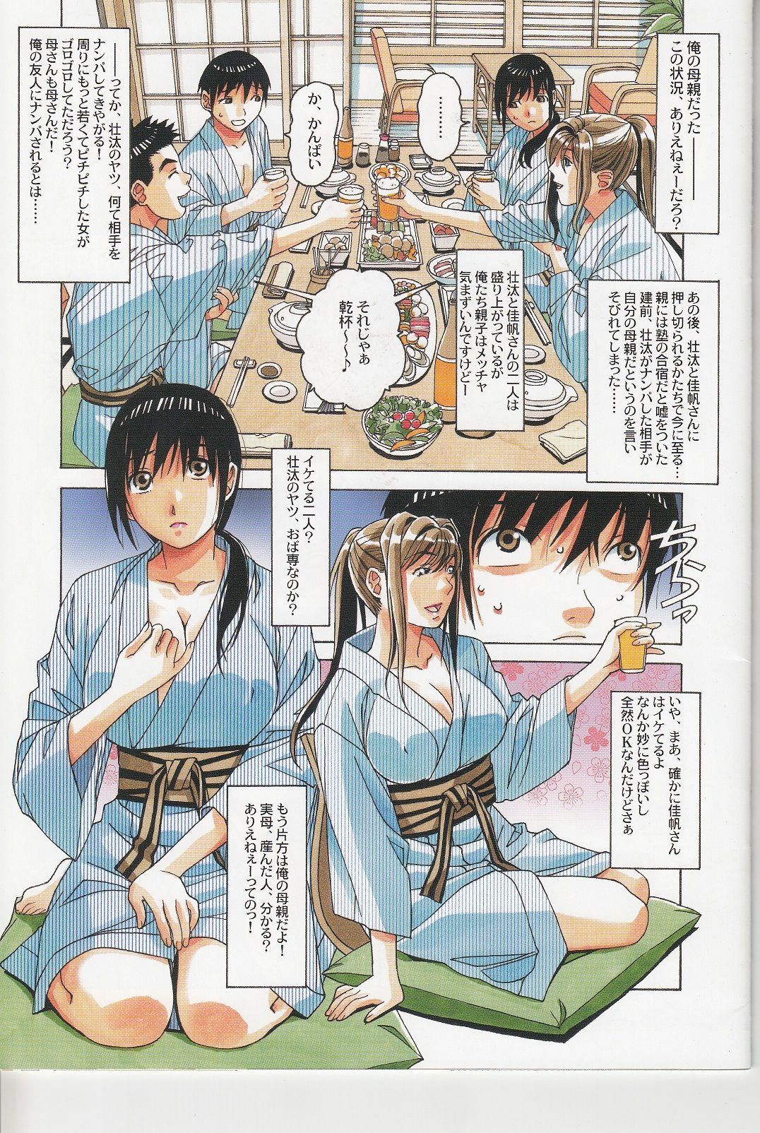 [Otonano Gu-wa (Yamada Tarou (Kamei))] Boshi Yuugi Jou - Mother and Child Game page 4 full