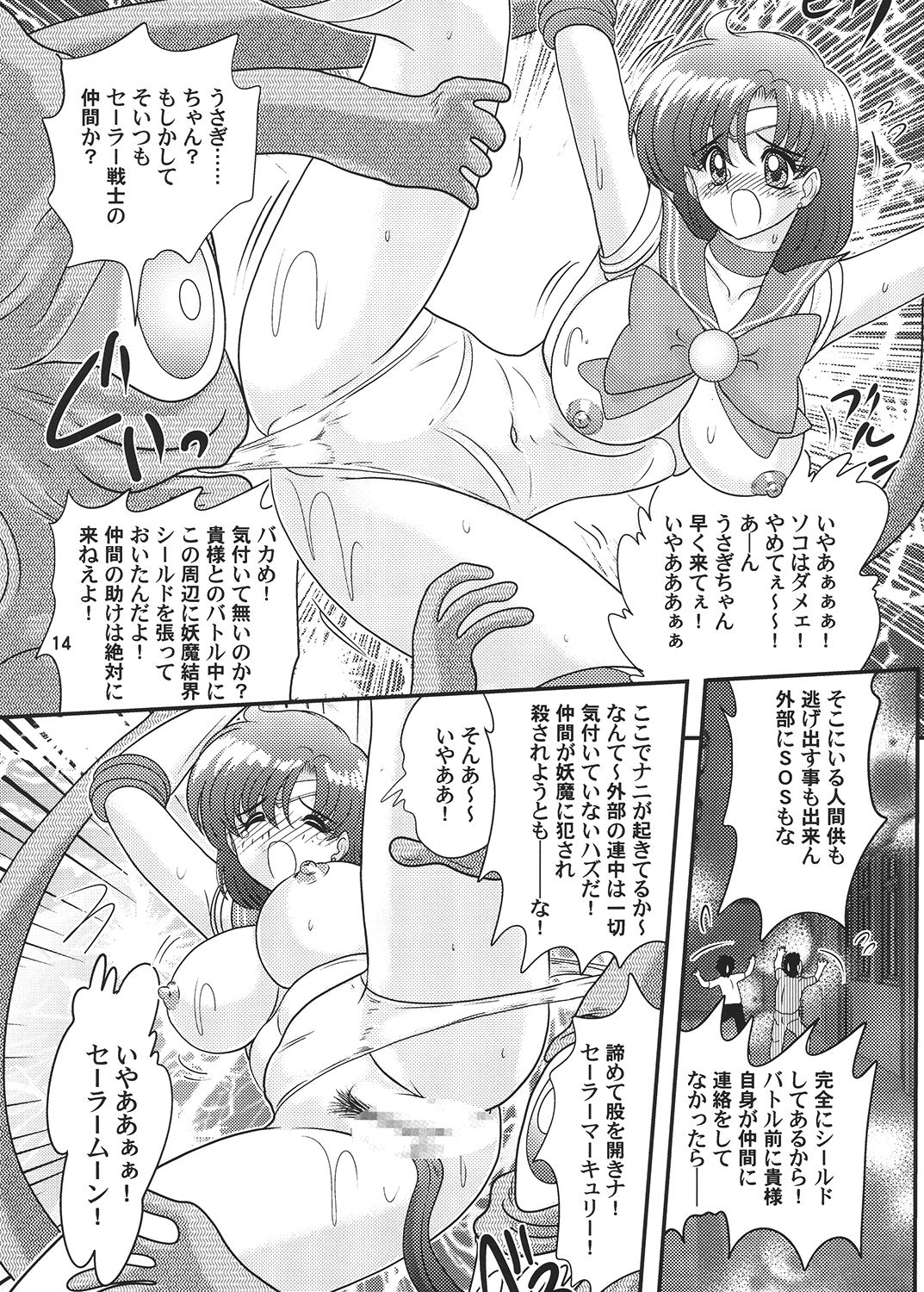 [Kantou Usagi Gumi (Kamitou Masaki)] Bishoujo Senshi Sailor Mercury Classic (Bishoujo Senshi Sailor Moon) [Digital] page 15 full