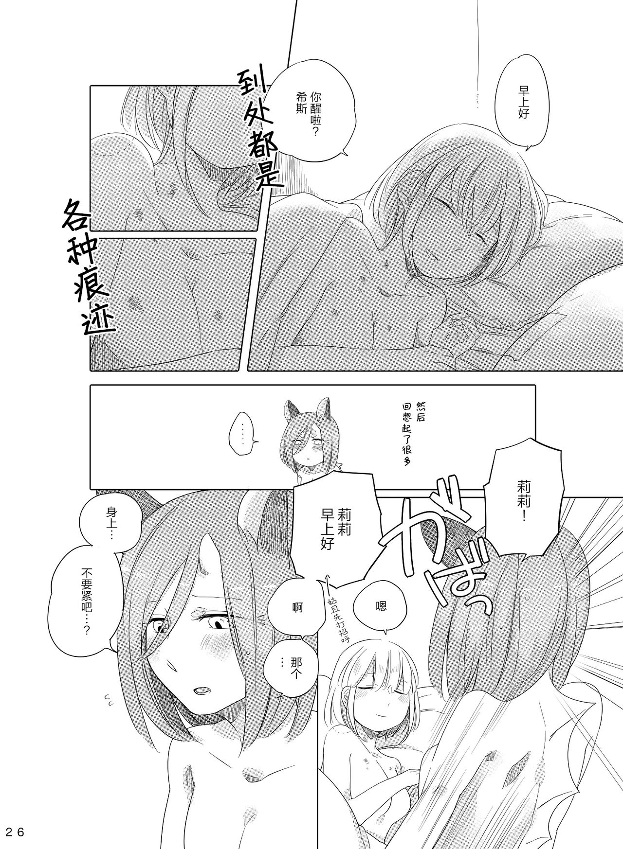 [THERMOSTAT (Neji)] Bougainvillea no Saku Yoru ni [Chinese] [加帕里汉化组] [Digital] page 26 full