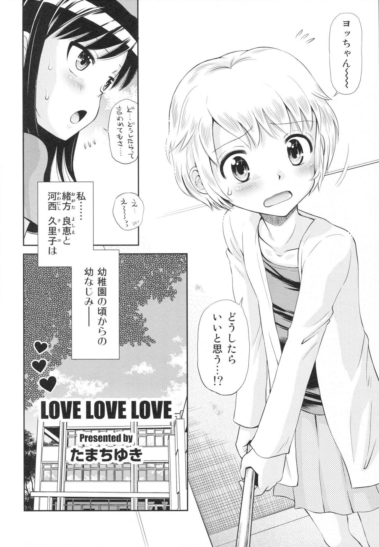 [Doujin] (C89) Erori-ya14(TamachiYuki Iuro)_2015- WINTER page 29 full