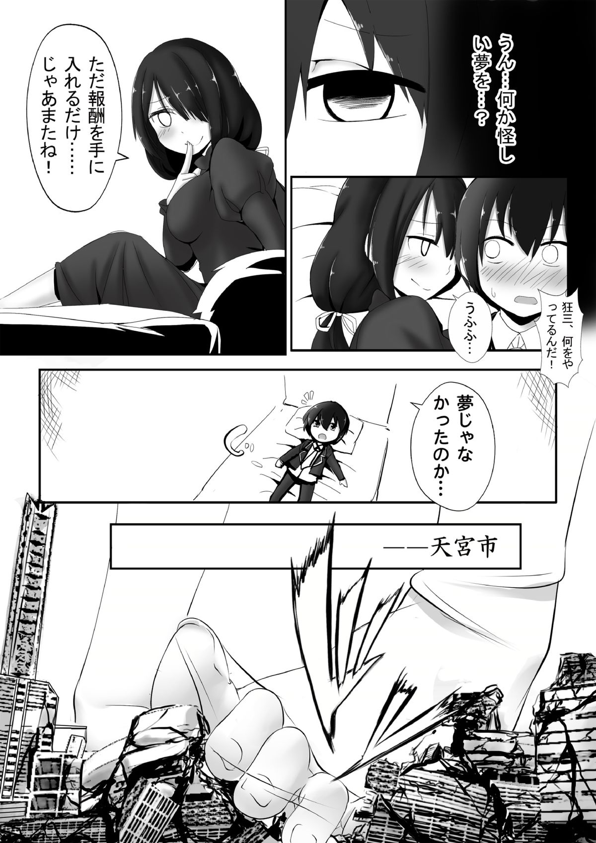 [Kazan no You] Date a Titaness (Date A Live) page 19 full