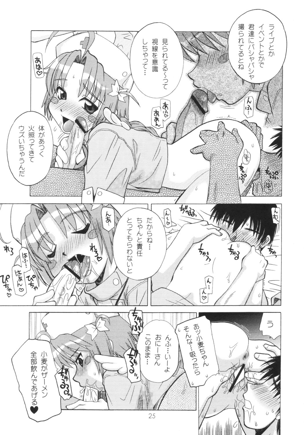 [Genki Honpo (Daifuku Keiji, Saranoki Chikara)] Komugi Channel (Nurse Witch Komugi-chan Magi Karte) page 24 full
