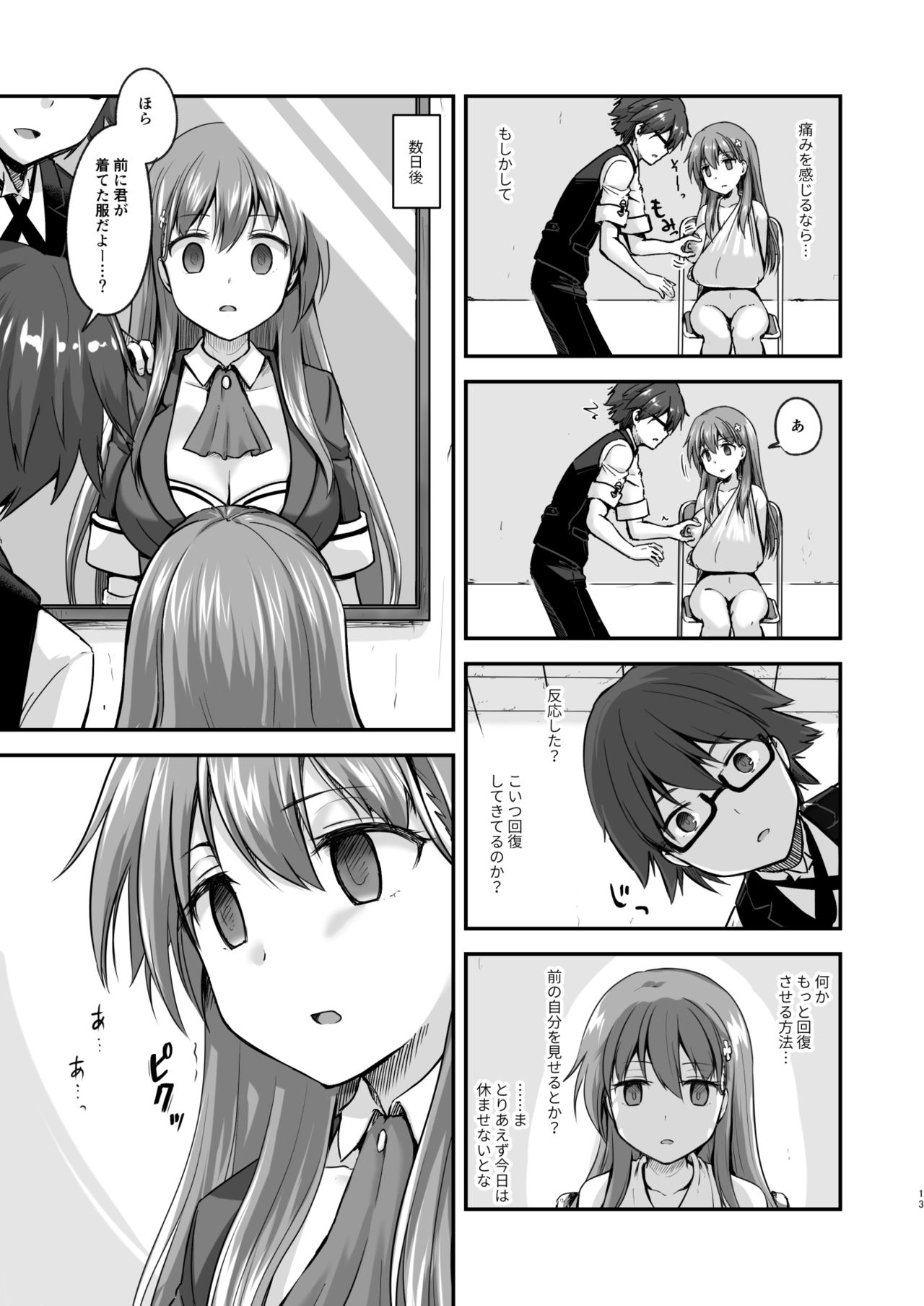 Watari Laboratory page 13 full