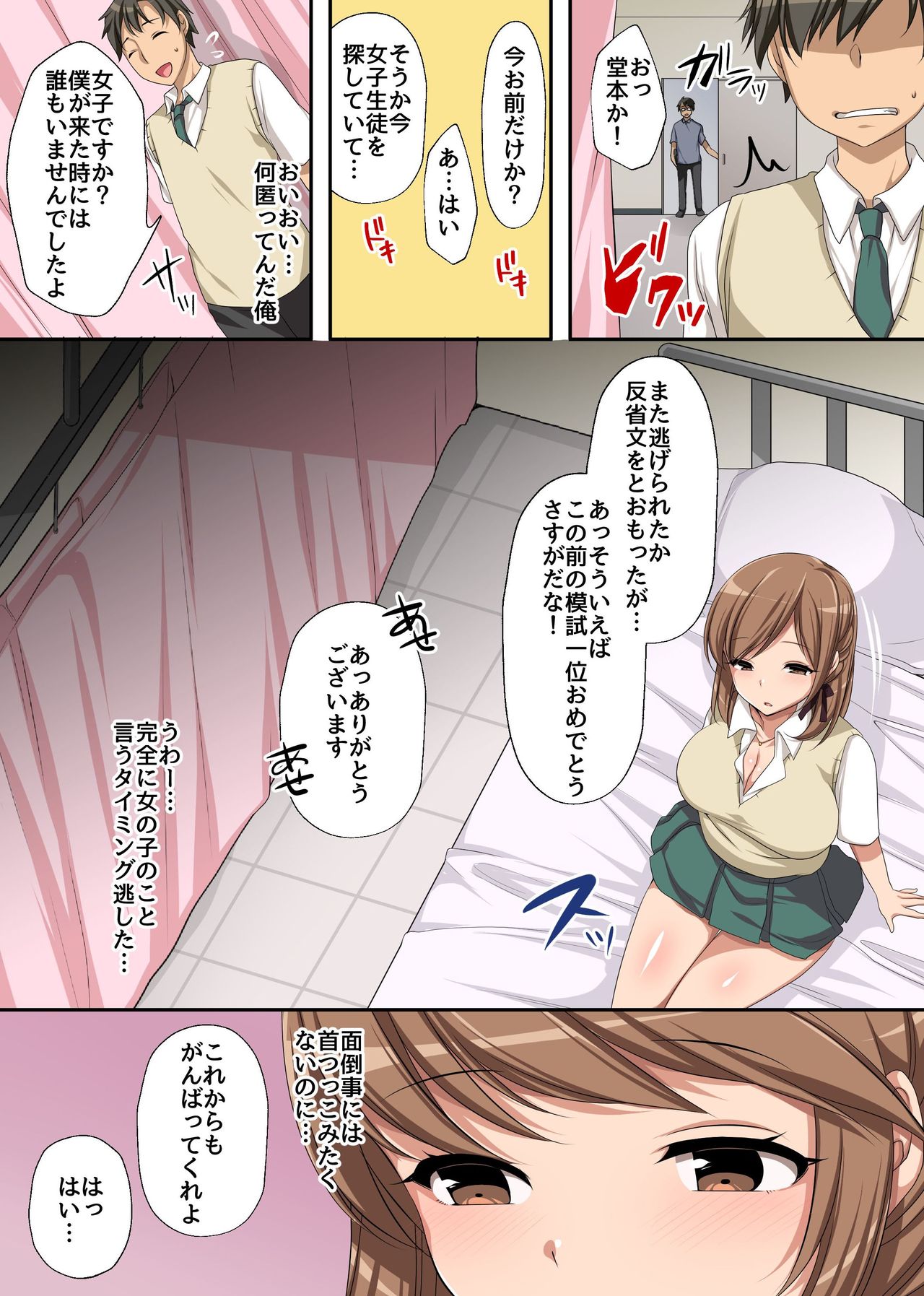 [Execio] Hokenshitsu no Ecchi na Yuri-chan ~Watashi no Karada de Iyashite Agemasu, Senpai~ page 6 full