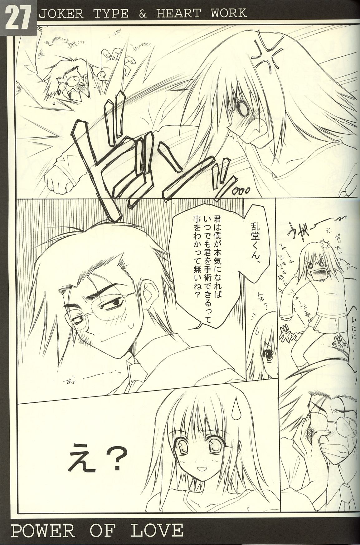 (C63) [HEART WORK, JOKER TYPE (Suzuhira Hiro, Nishimata Aoi)] Power of Love (Ichigo 100%, Pretty Face) page 26 full