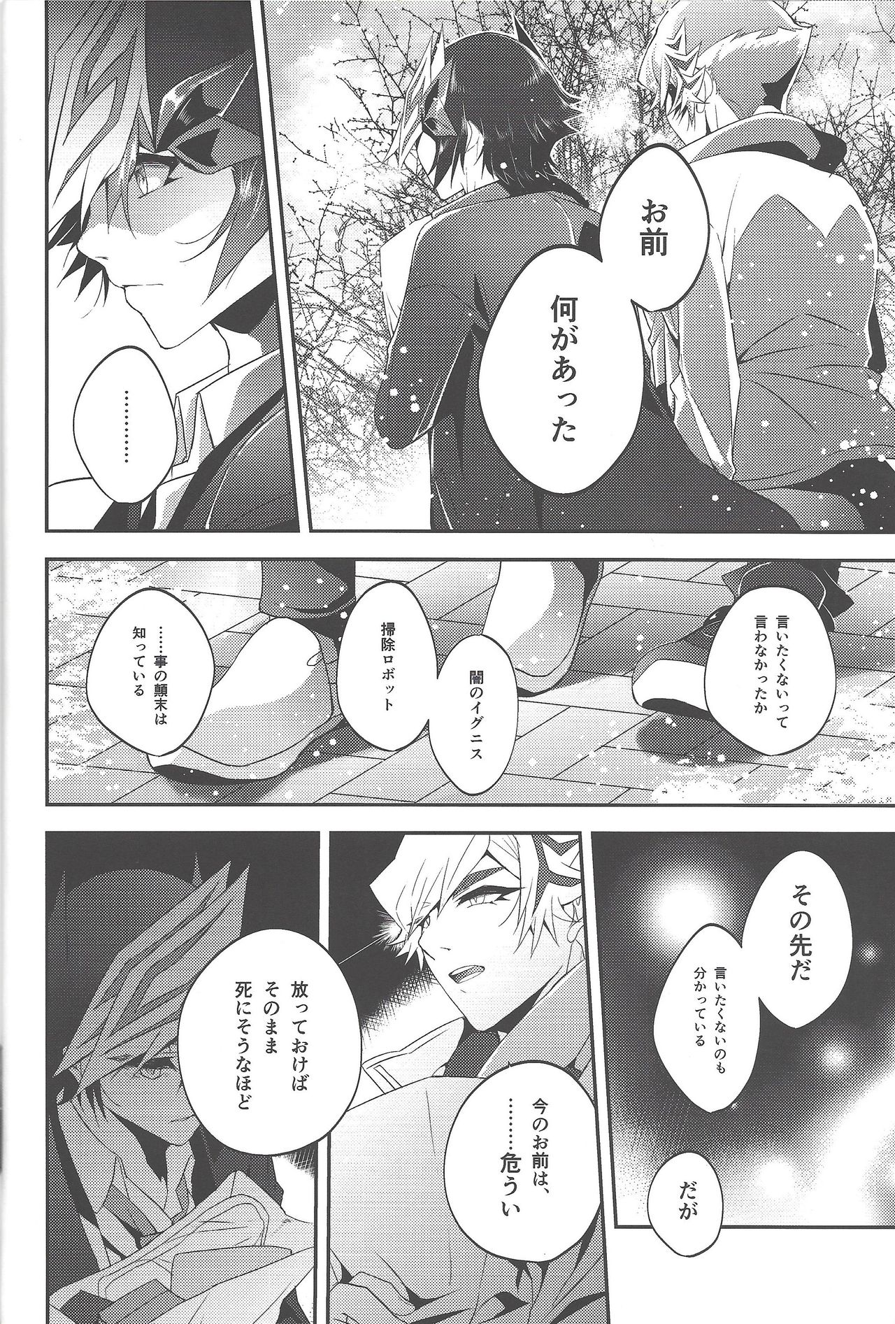 (Link☆Duelmaker4) [Natadekoko farm (ChaShiori)] Hanasaku-bi made, perusepone (Yu-Gi-Oh! VRAINS) page 13 full