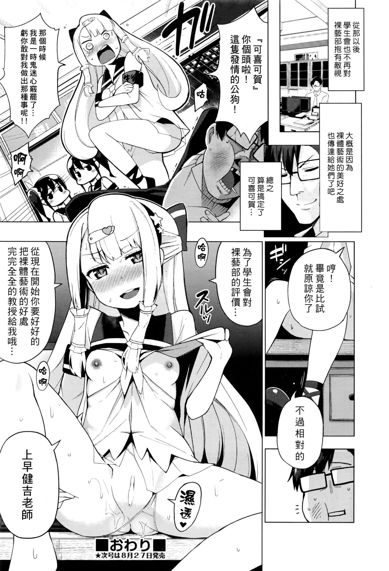 [Kenji] Ratai Geijutsu-bu ~Ochiro, Seitokai!~ (COMIC AUN 2016-09) [Chinese] [CE家族社] page 25 full