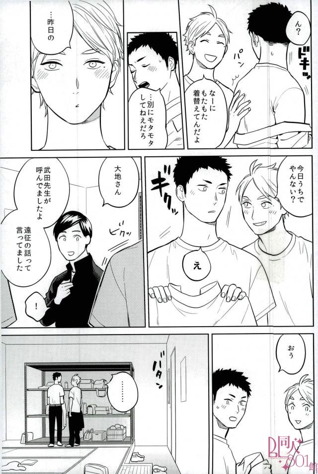 (SUPER26) [Ohige (Kanu)] Straight Error (Haikyuu!!) page 18 full