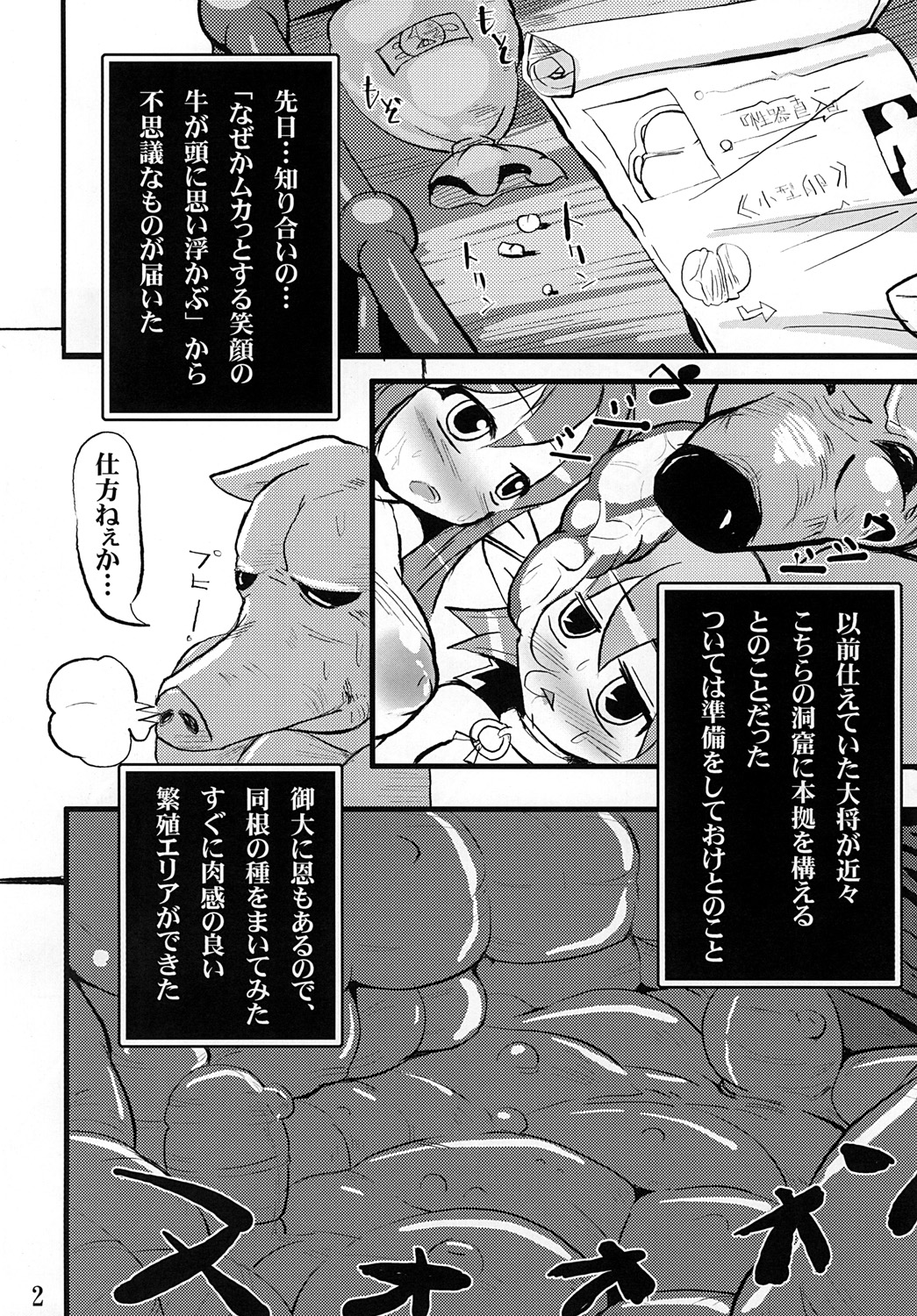 [Hakusyoku Miminagaten] Chaos 2 page 3 full