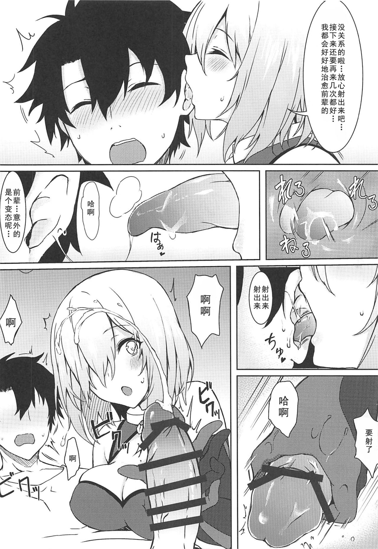 (C96) [Marshmallow x Whip (kyou)] Ijiwarushi Mash (Fate/Grand Order) [Chinese] [如月響子汉化组] page 4 full