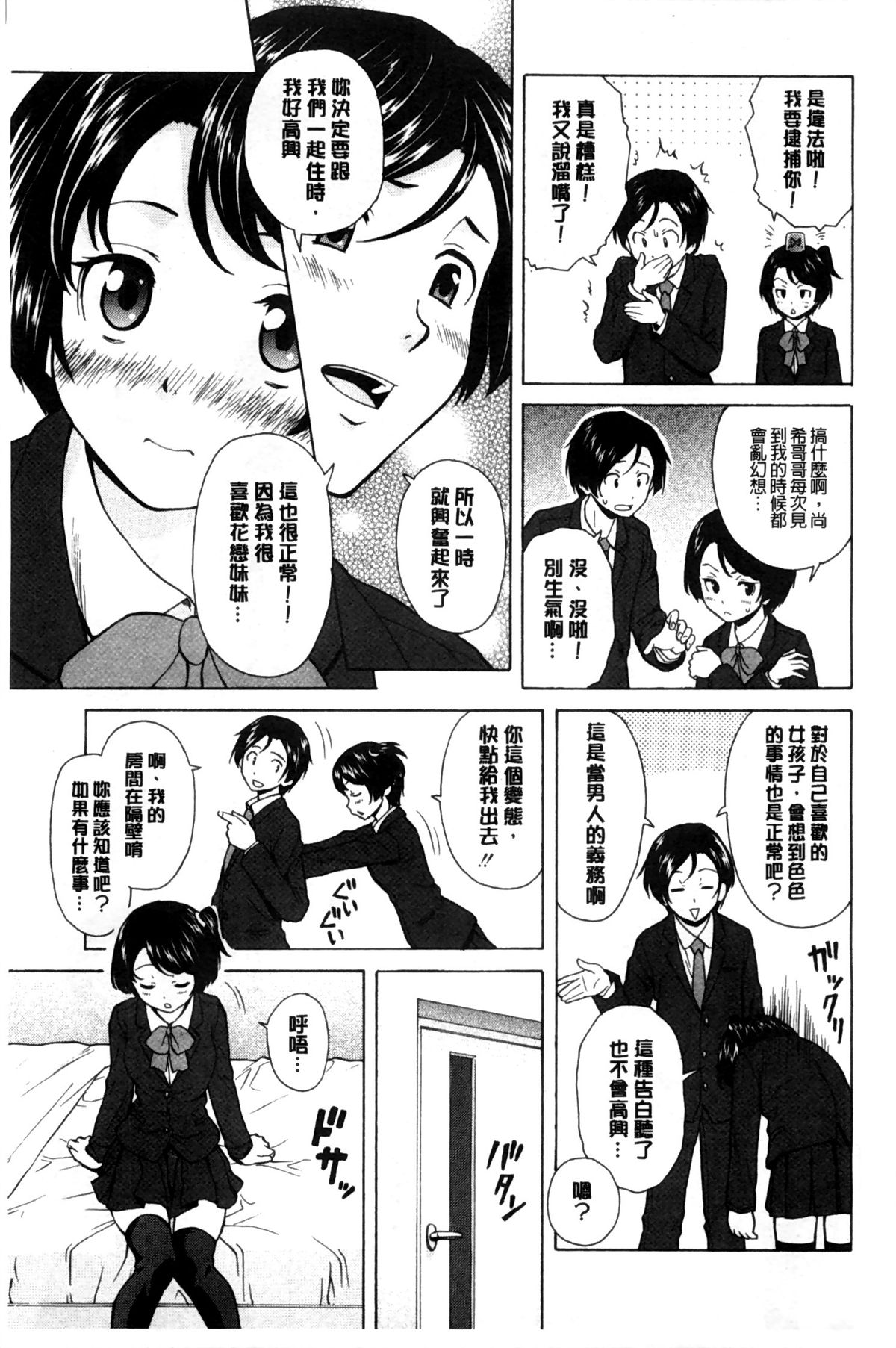 [Fuuga] Oreno Neesan... | 我的兄嫂愛人… [Chinese] page 6 full