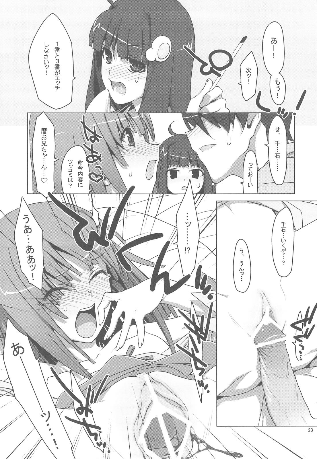 (SC46) [TIES (Takei Ooki)] Onegai! FireSisters★ (Bakemonogatari) page 23 full