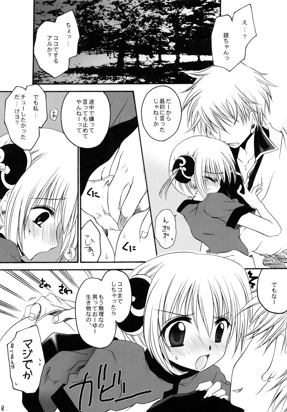 (C70) [Hypnotic Angel (Shinonome Ryu)] Doku Ichigo (Gintama) page 8 full