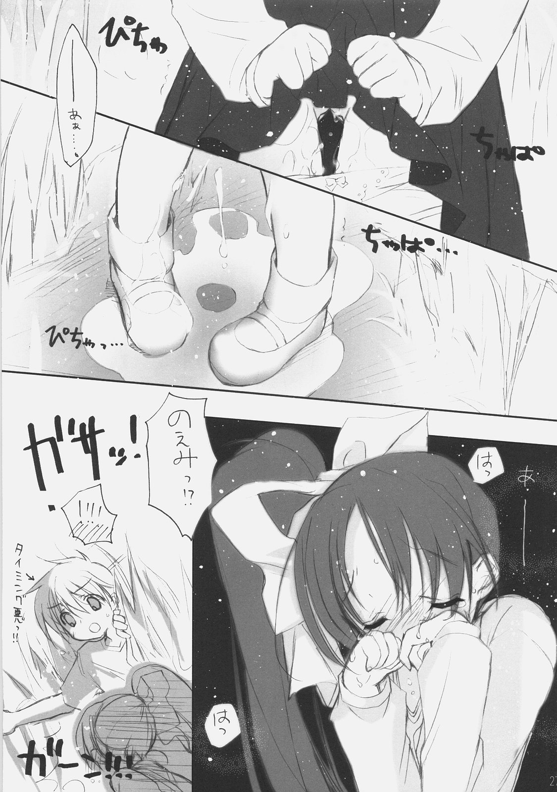 (C71) [KOTORIKAN (MOKAMOKA)] NOEMI 6 (With You: Mitsumete Itai) page 26 full