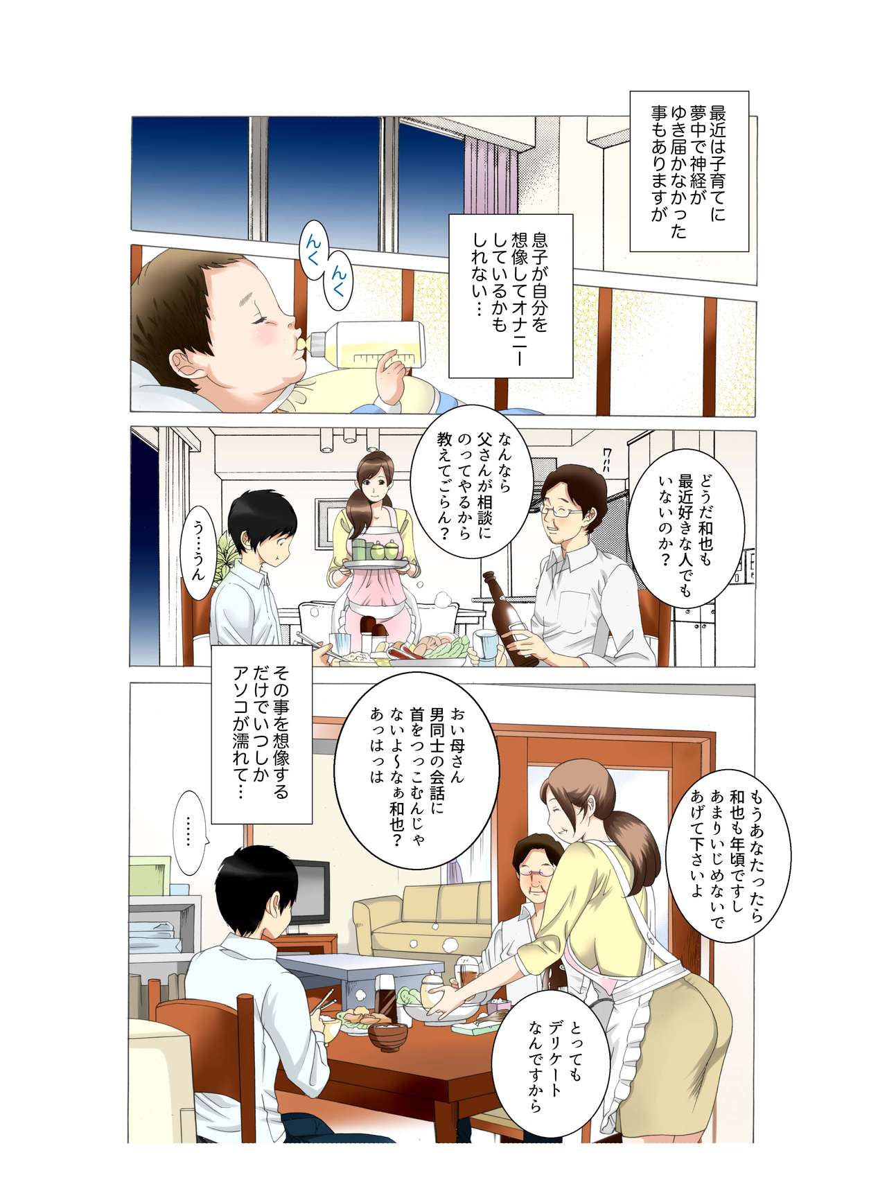 [Fuuga] Boshi Soukan Kaa-san wa Saikou no Onapet 5 ~Aka-chan Play Hen~ Kouhen page 8 full