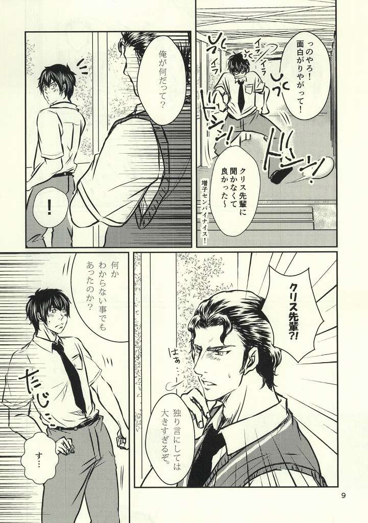 (Winning Shot) [Tenpura (Chinpero)] Nettou!! Shiofuki Battle (Daiya no Ace) page 8 full