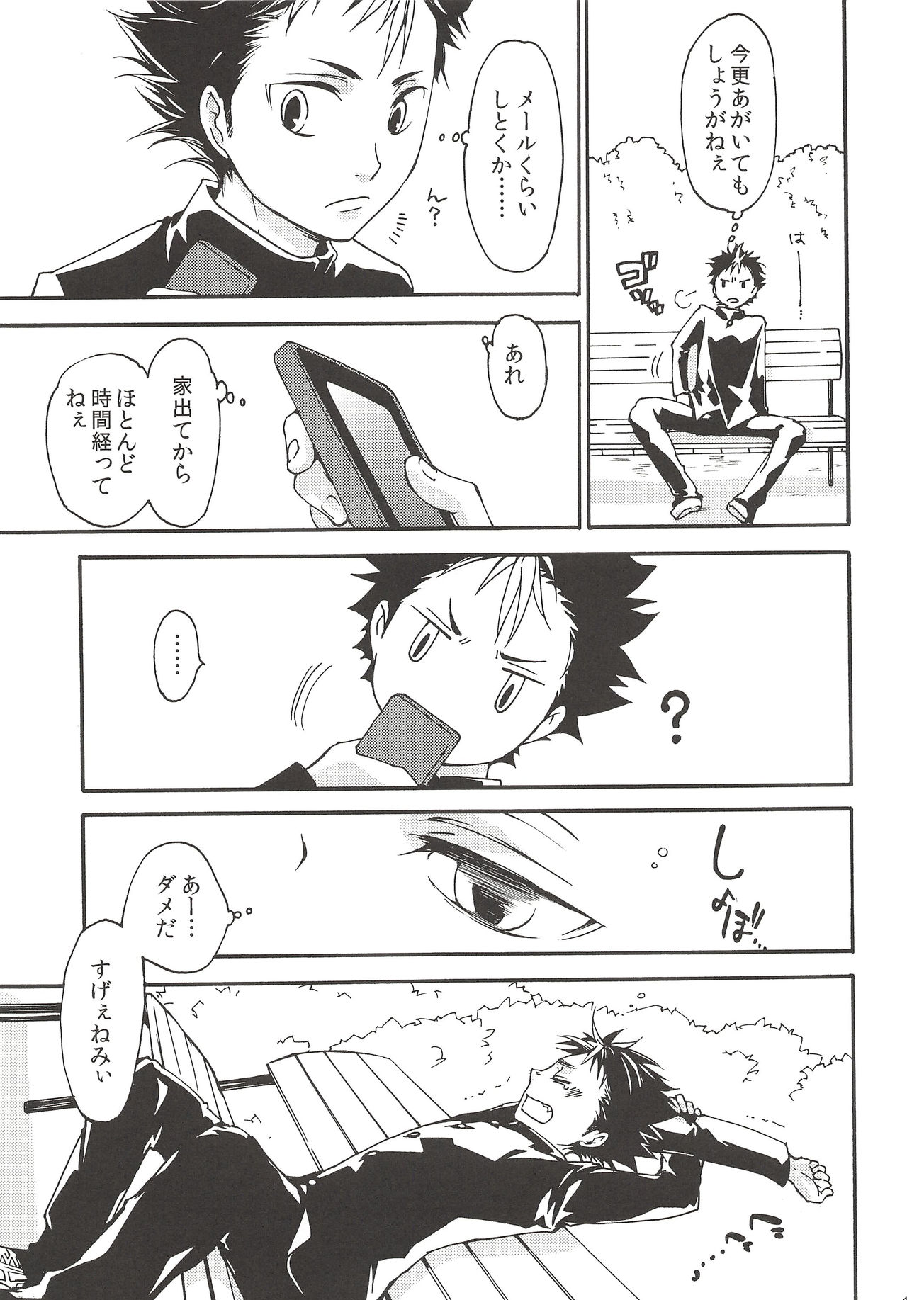 (SUPER25) [ERARE (Gura, Guri)] Rakuyou no Shoushitsu Zenpen (Haikyuu!!) page 16 full