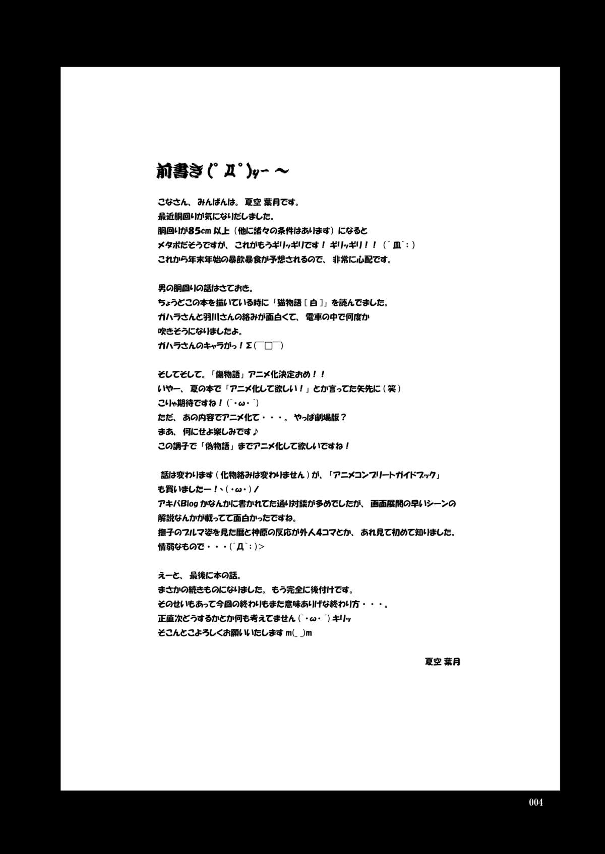 (C79) [AIR UNION (Natsuzora Hazuki)] Yacchae! Nadeko-san Ni (Bakemonogatari) page 3 full