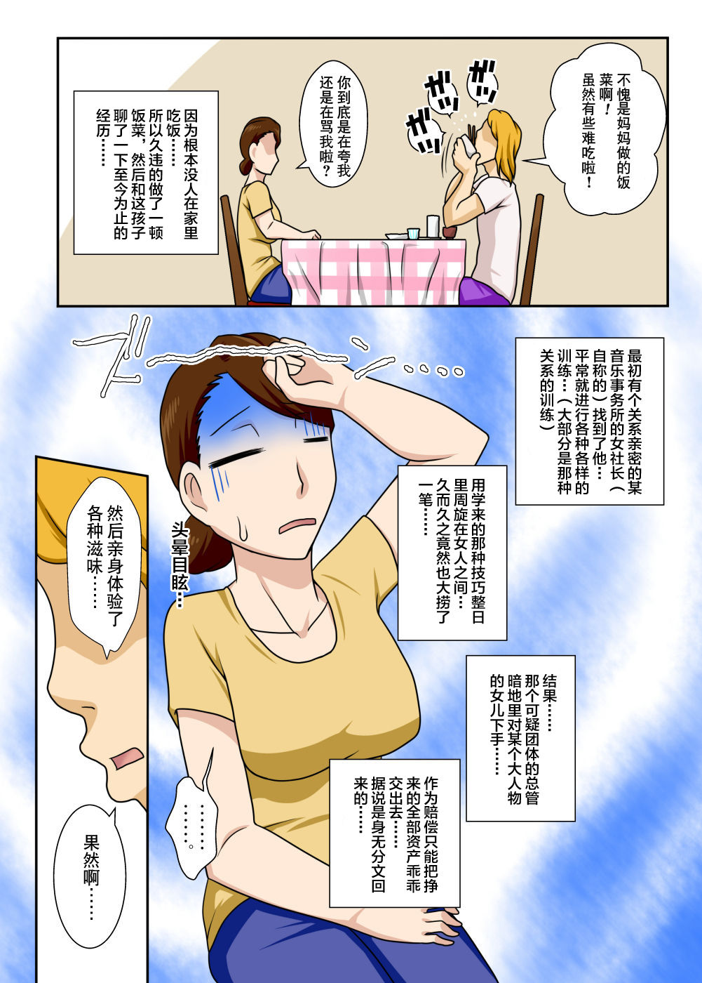 [Freehand Tamashii] Kaette Kita Musuko ga Kinpatsu Yarichin [Chinese] [猛鬼汉化] [Digital] page 5 full