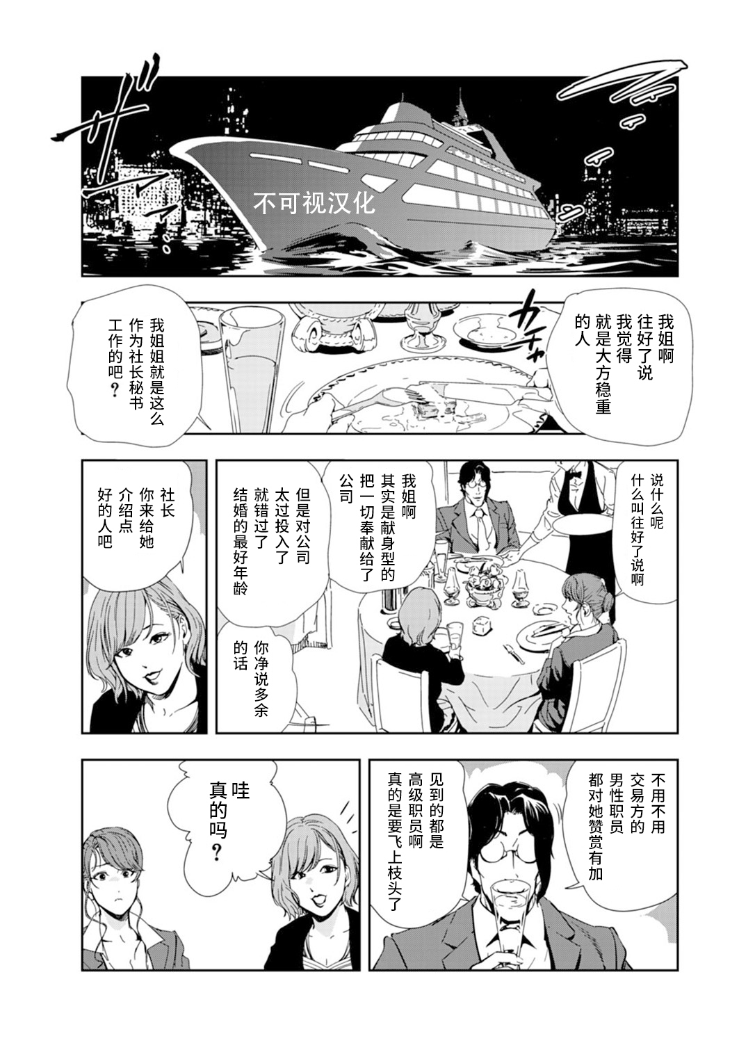 [Misaki Yukihiro] Nikuhisyo Yukiko chapter 53 【不可视汉化】 page 7 full