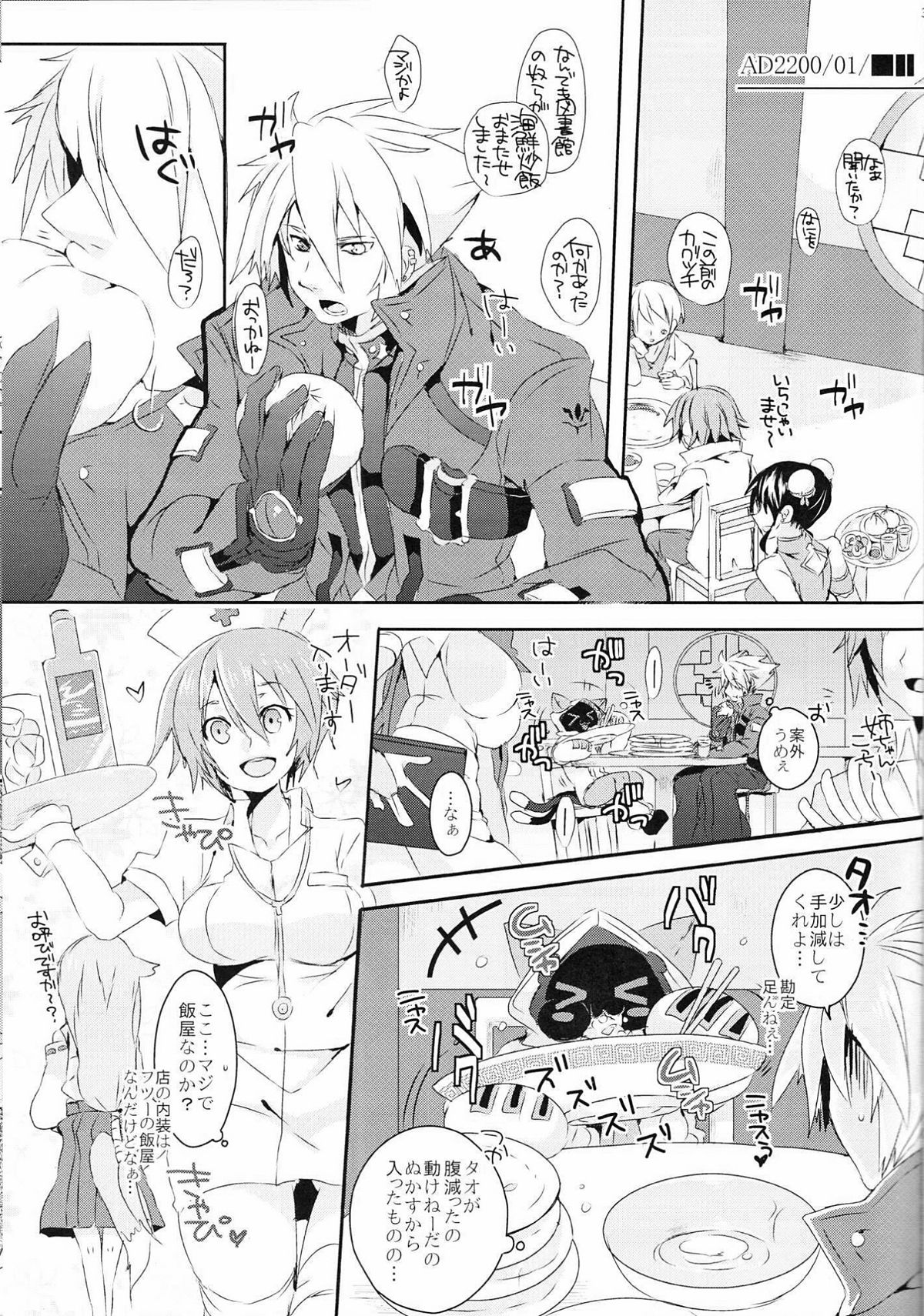 (C85) [Nekobakuchi (Uzukinoko)] Okashi Yori mo Amai Yume (BLAZBLUE) page 2 full