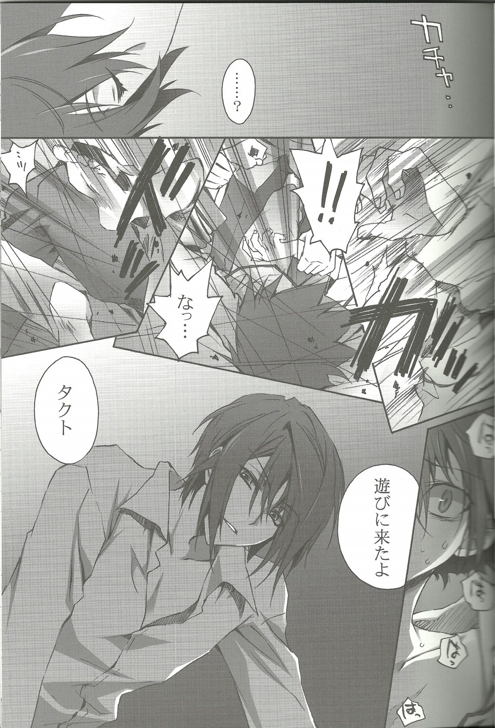 (SUPER20) [CARNELIAN] Suki na Mono o Suki na Dake (Star Driver) page 14 full