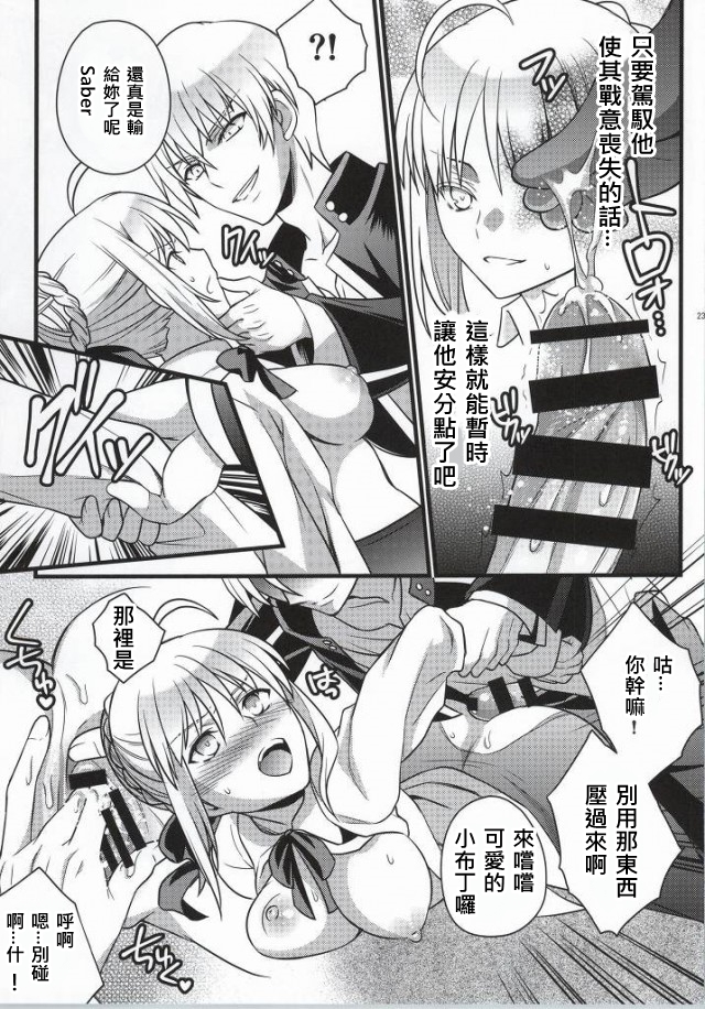 (C86) [Unizo (Unikura)] Ichaicha Maryoku Kyoukyuu (Fate/stay night) [Chinese] [wl00314824個人漢化] [Incomplete] page 18 full