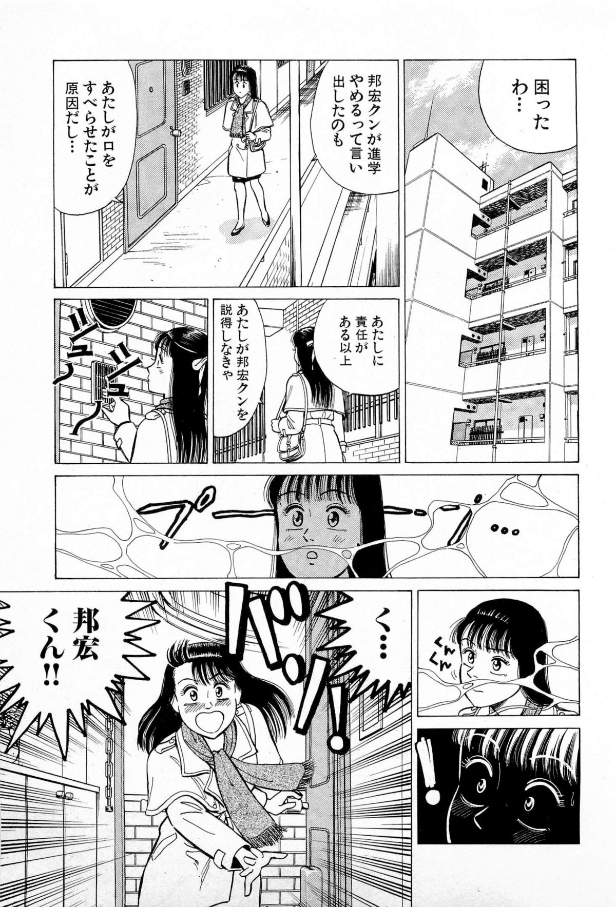 [Kusugawa Naruo] SOAP no MOKO chan Vol.5 (End) page 162 full