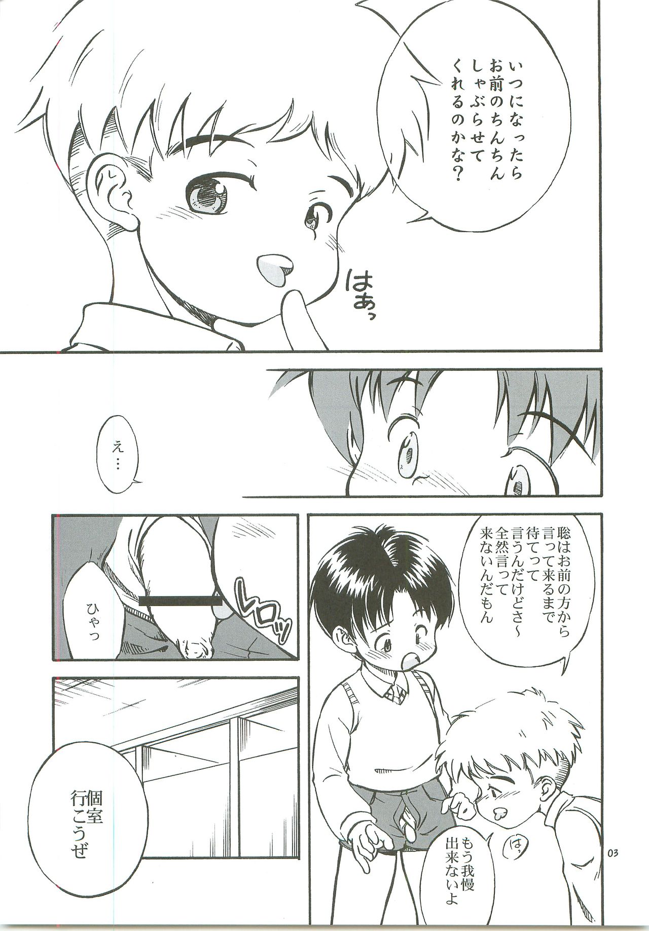 (C76) [Kokuten no Sato (Kamisae Ryouya)] Bokutachi no Hibi -Ano Hi no Yakusoku- page 4 full