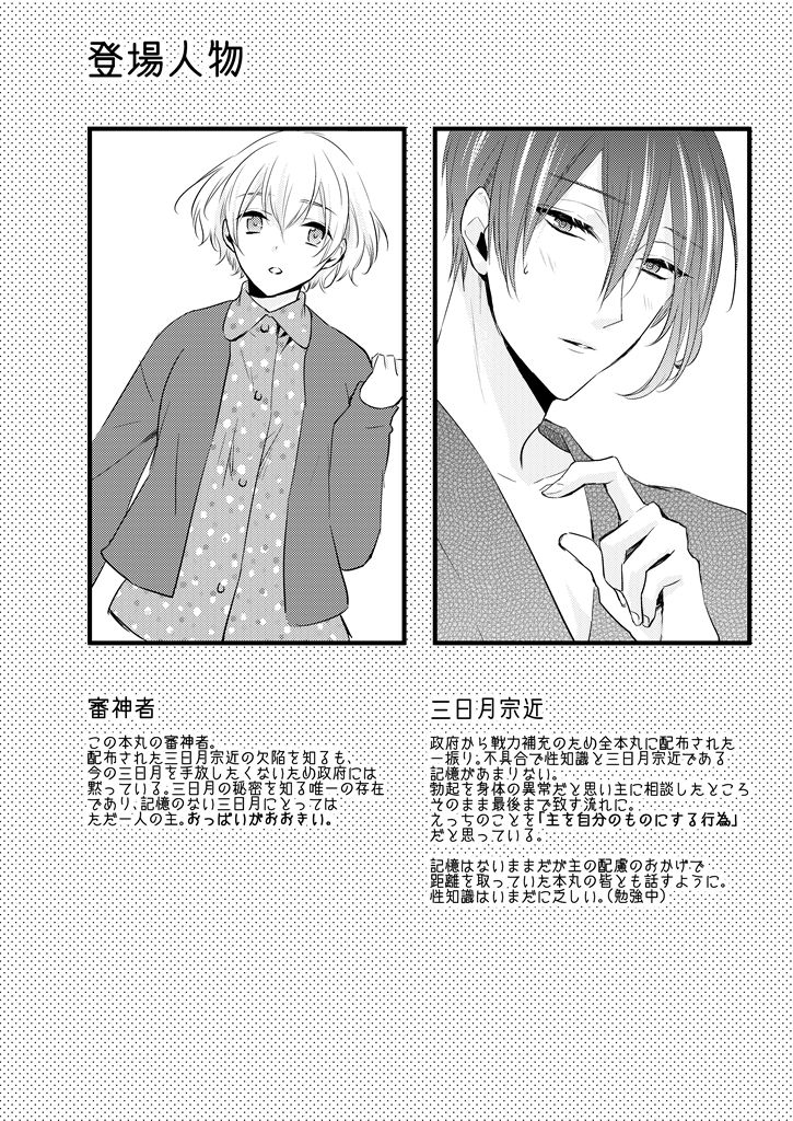 [Puchi Village (Nishimu, Harasho)] Seifusan no Tengagoken wa Haramasetai (Touken Ranbu) [Digital] page 2 full