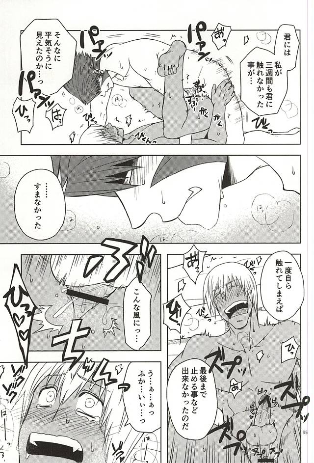 (Ikai Toshi no Arukikata 2) [Natural Highs (Yuu)] MORE THAN ANYONE (Kekkai Sensen) page 31 full