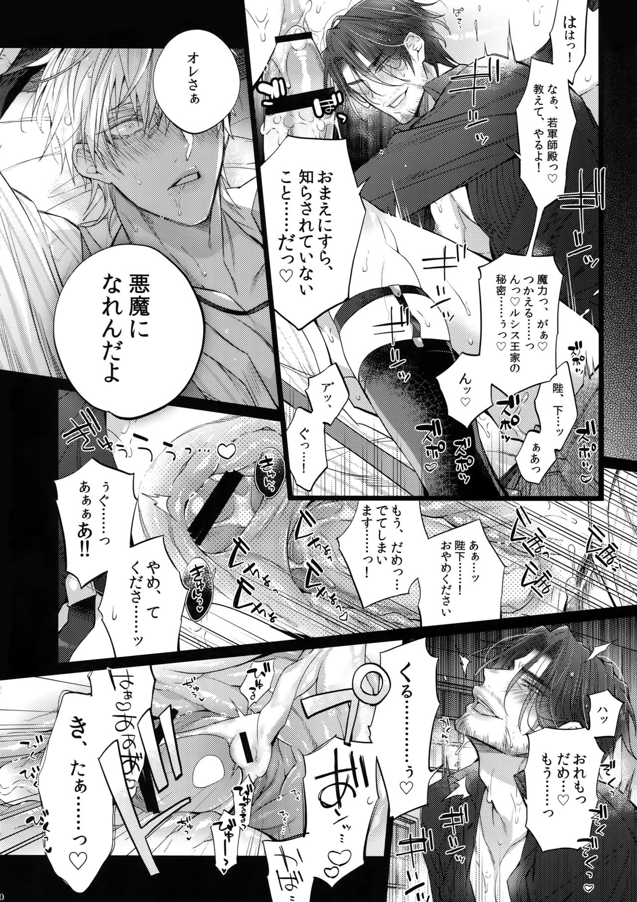 (C94) [Inukare (Inuyashiki)] AKUMA DE SOUROU! (Final Fantasy XV) page 9 full