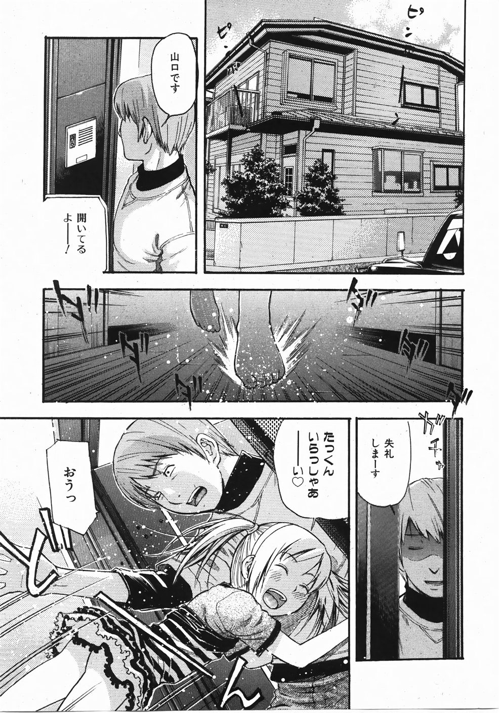 Comic Shoujo Tengoku 33 (2007-10) page 9 full