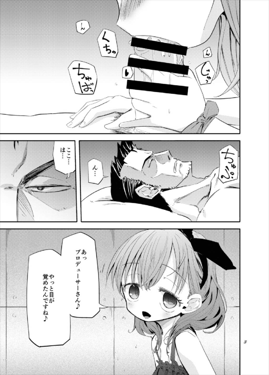 (C93) [Pa-Pu- (Heijitsu)] Gaman Dekinakatta Sakuma Mayu ga Majimena P o Kousoku Shite Gyakure Suru Hanashi (THE iDOLM@STER CINDERELLA GIRLS) page 3 full