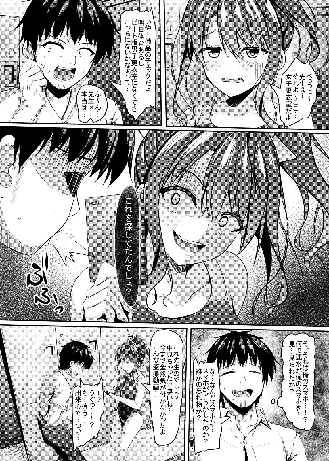 [Akanagi (Aikawa Tatsuki)] Gal jk Suieibu to Suieibu no Doutei Sensei no Himitsu [Digital] page 9 full