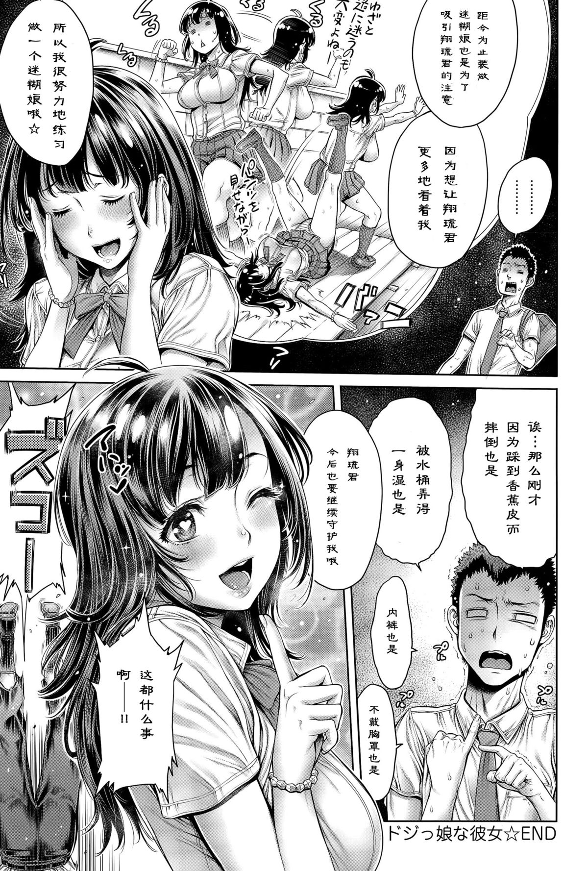 [Okayusan] Dojikko na Kanojo (COMIC Anthurium 024 2015-04) [Chinese] [st.] page 19 full