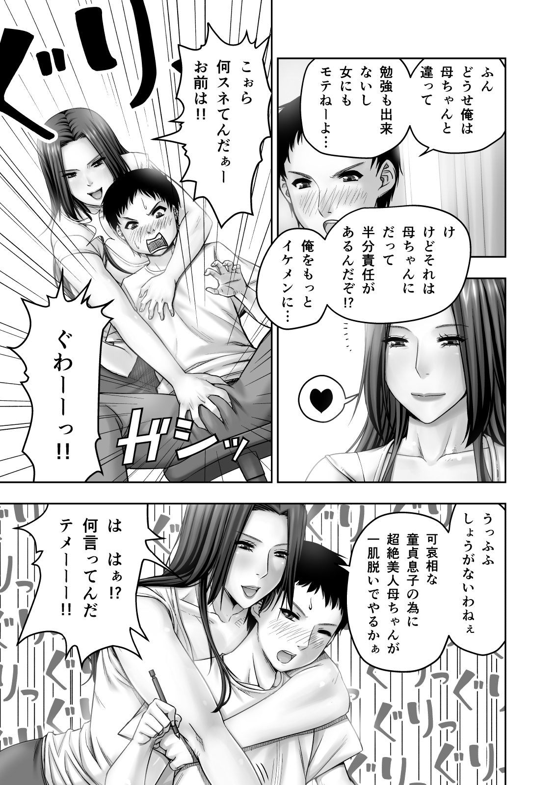 [Jukujuku Juvenile (Seibee)] Moto Gravure Idol no Kaachan ni Fudeoroshi Sareta [Digital] page 8 full