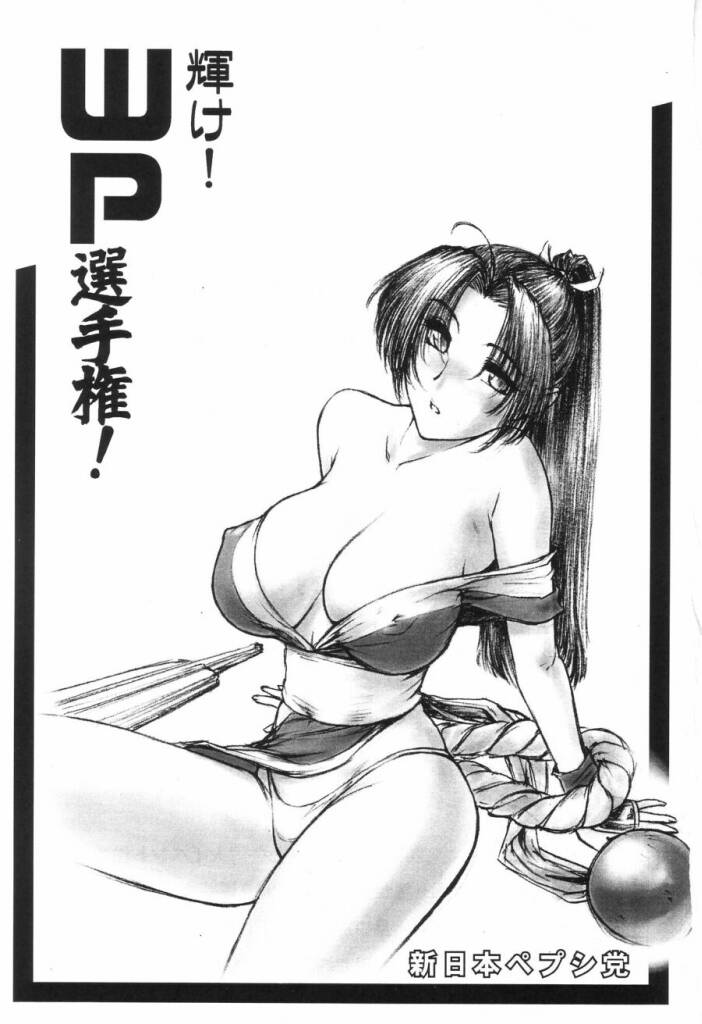 (C63) [Shinnihon Pepsitou (St.germain-sal)] Kagayake! WP Senshuken! / Kagayake! WP Championship (Vampire Savior / Darkstalkers) page 3 full