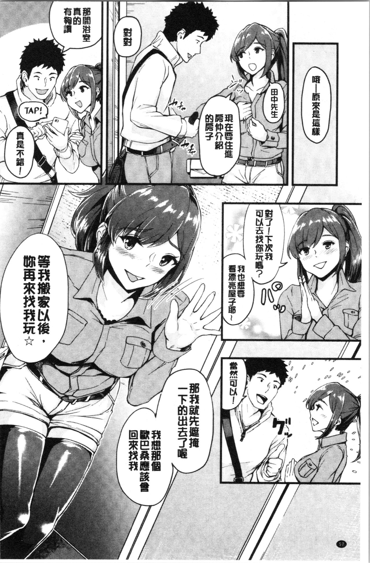 [Bonske] Chijokano | 痴女女友 [Chinese] page 55 full