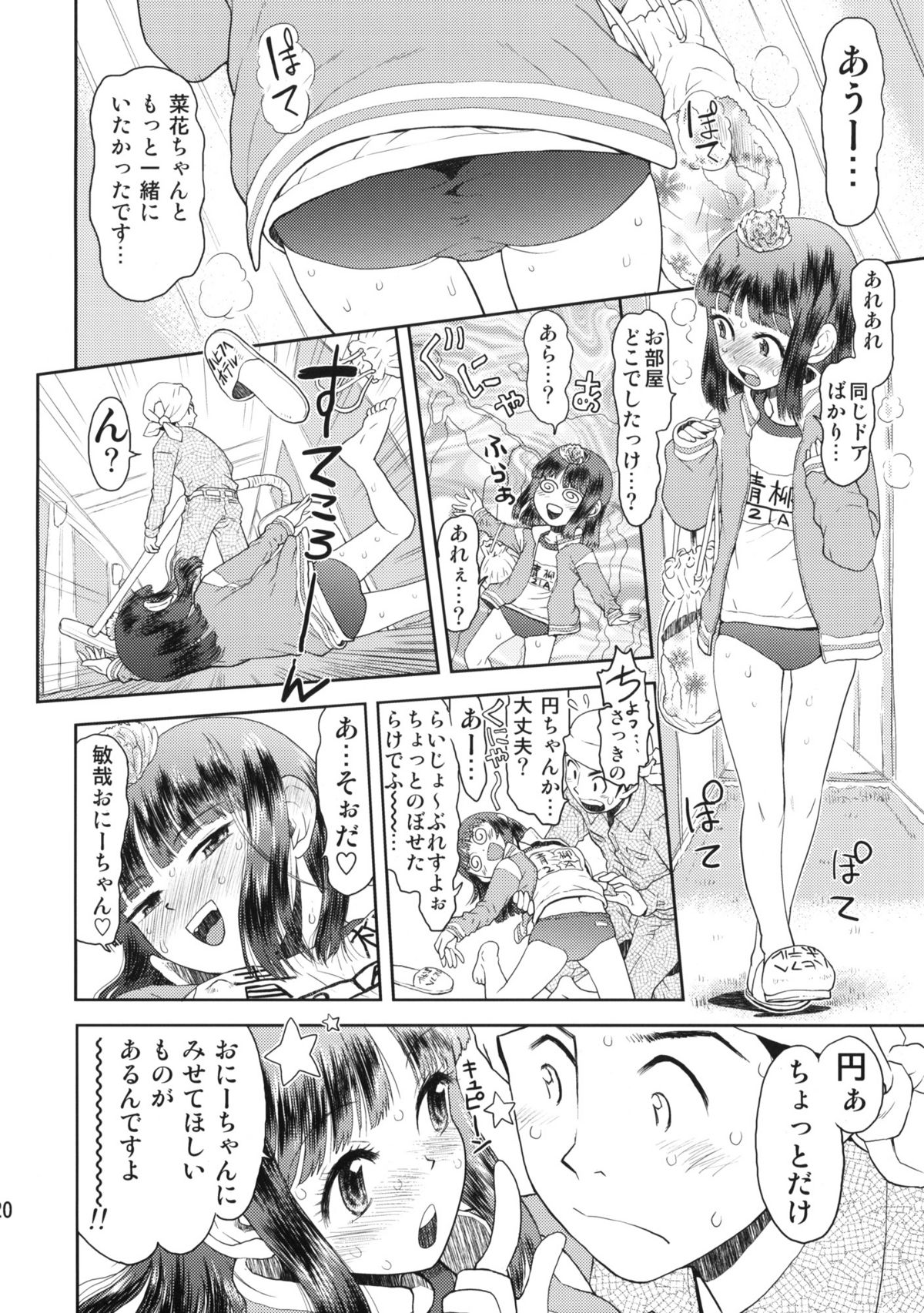 (C76) [Tetchan Hato (Minasuki Popuri)] Shuugaku Ryokou no Shiori - Ichinichime page 19 full