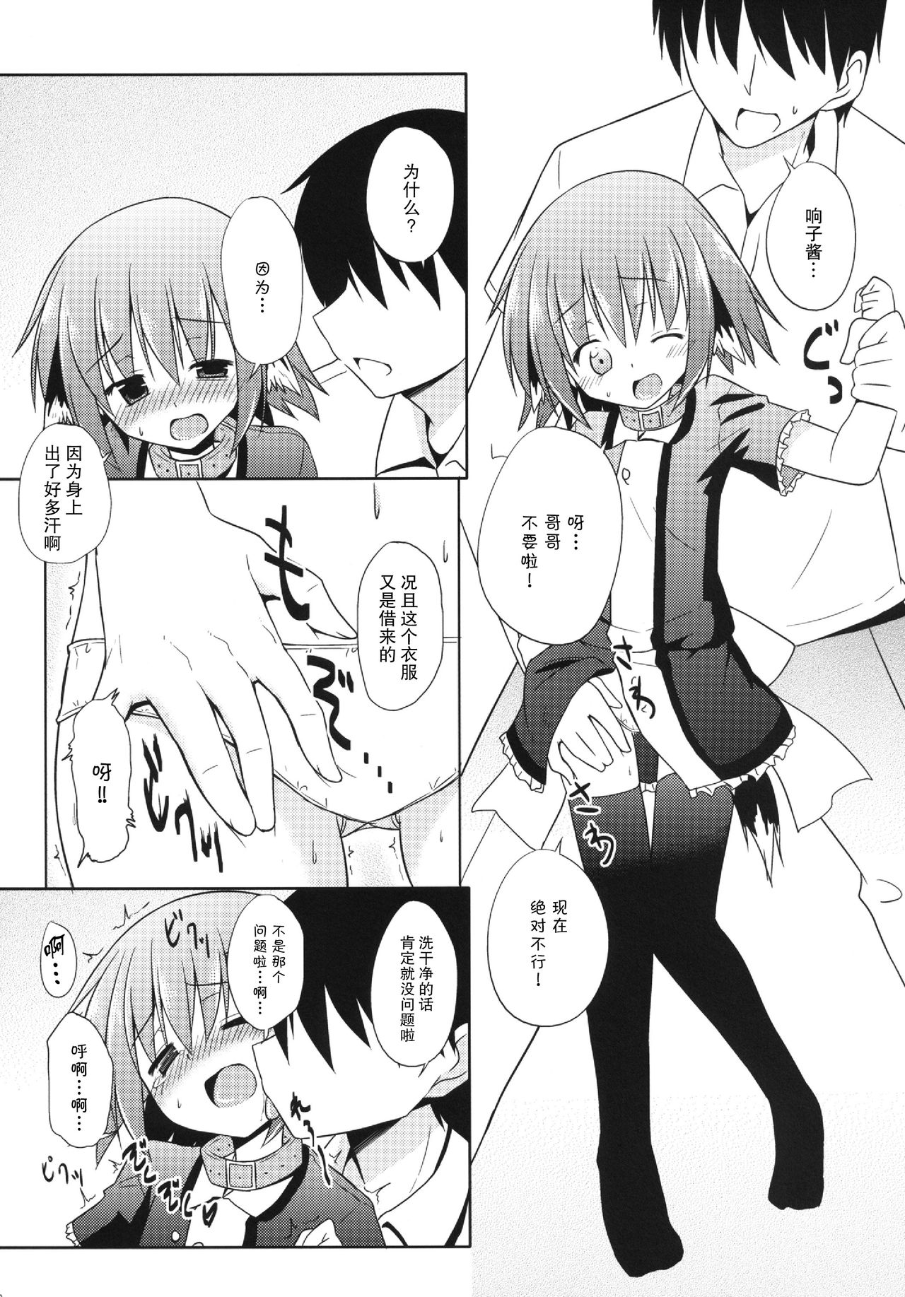 (Kouroumu 9) [Tonzura Douchuu (Kazawa)] Kyouko no Hibi 5-kame! (Touhou Project) [Chinese] [CE家族社] page 9 full