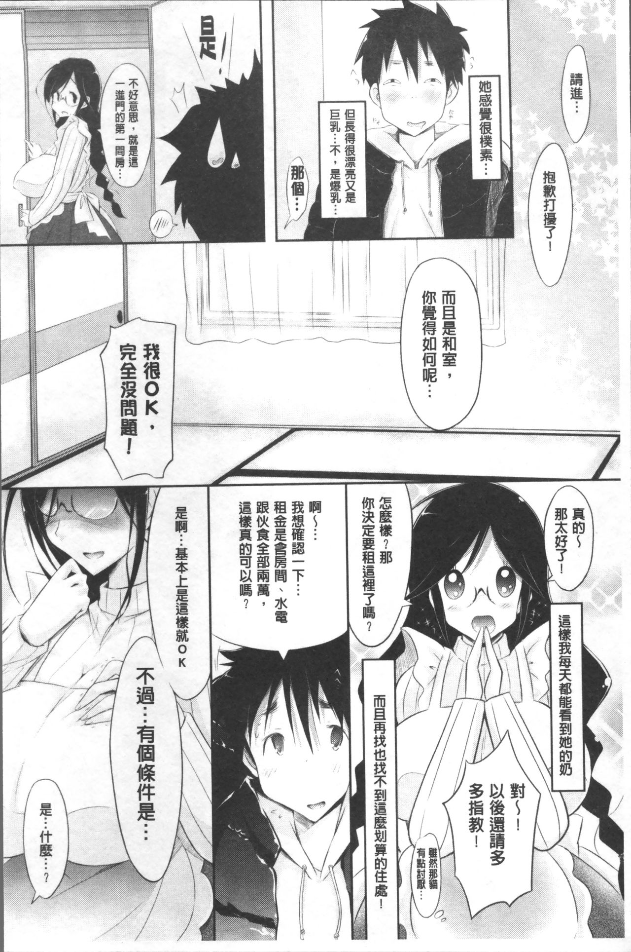 [Yuumyago] Love Share [Chinese] page 13 full