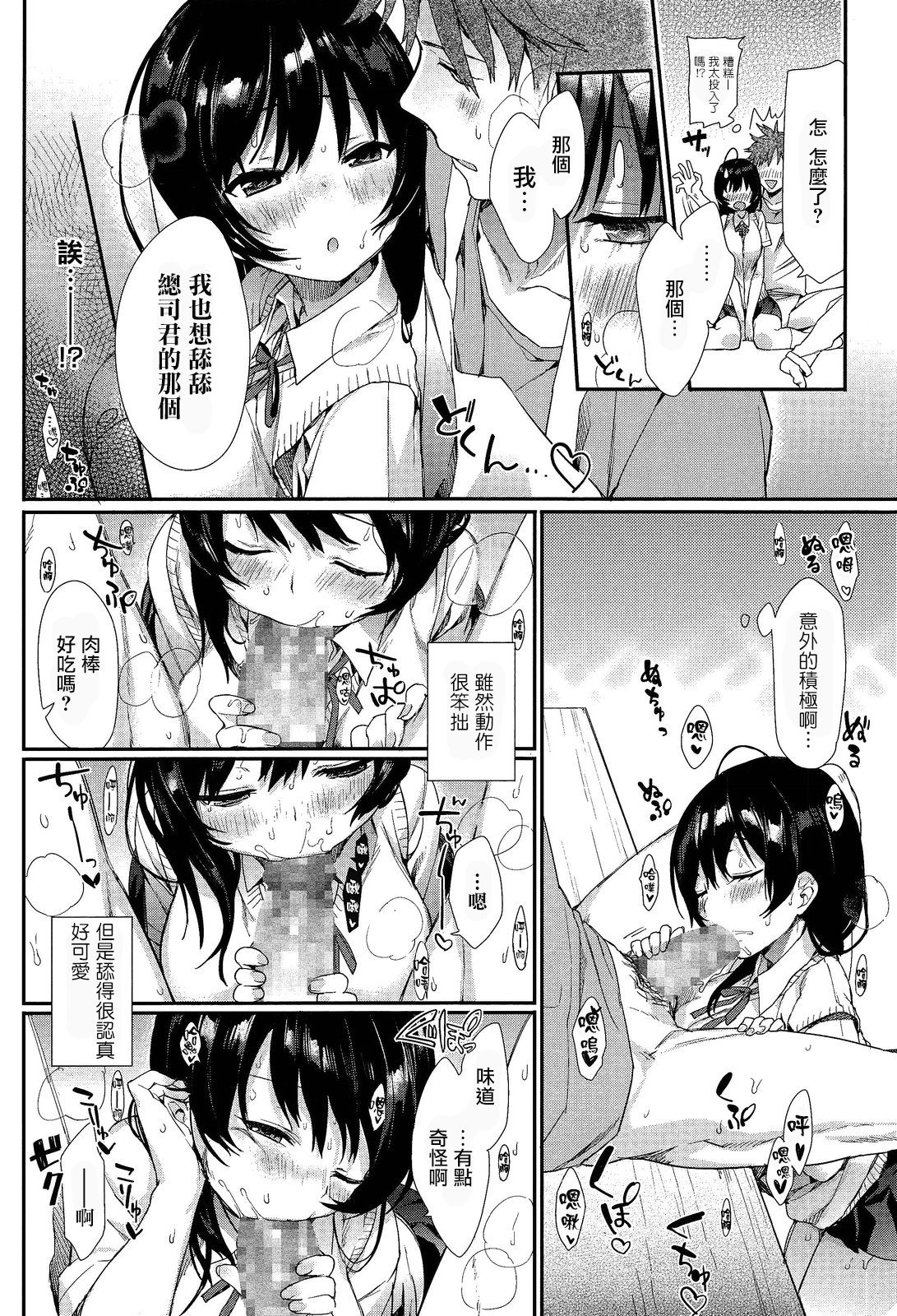 [Tikisou Takeda] Kimi no Naka Made Misetekure! (COMIC Anthurium 002 2013-06) [Chinese] [无毒汉化组] page 8 full