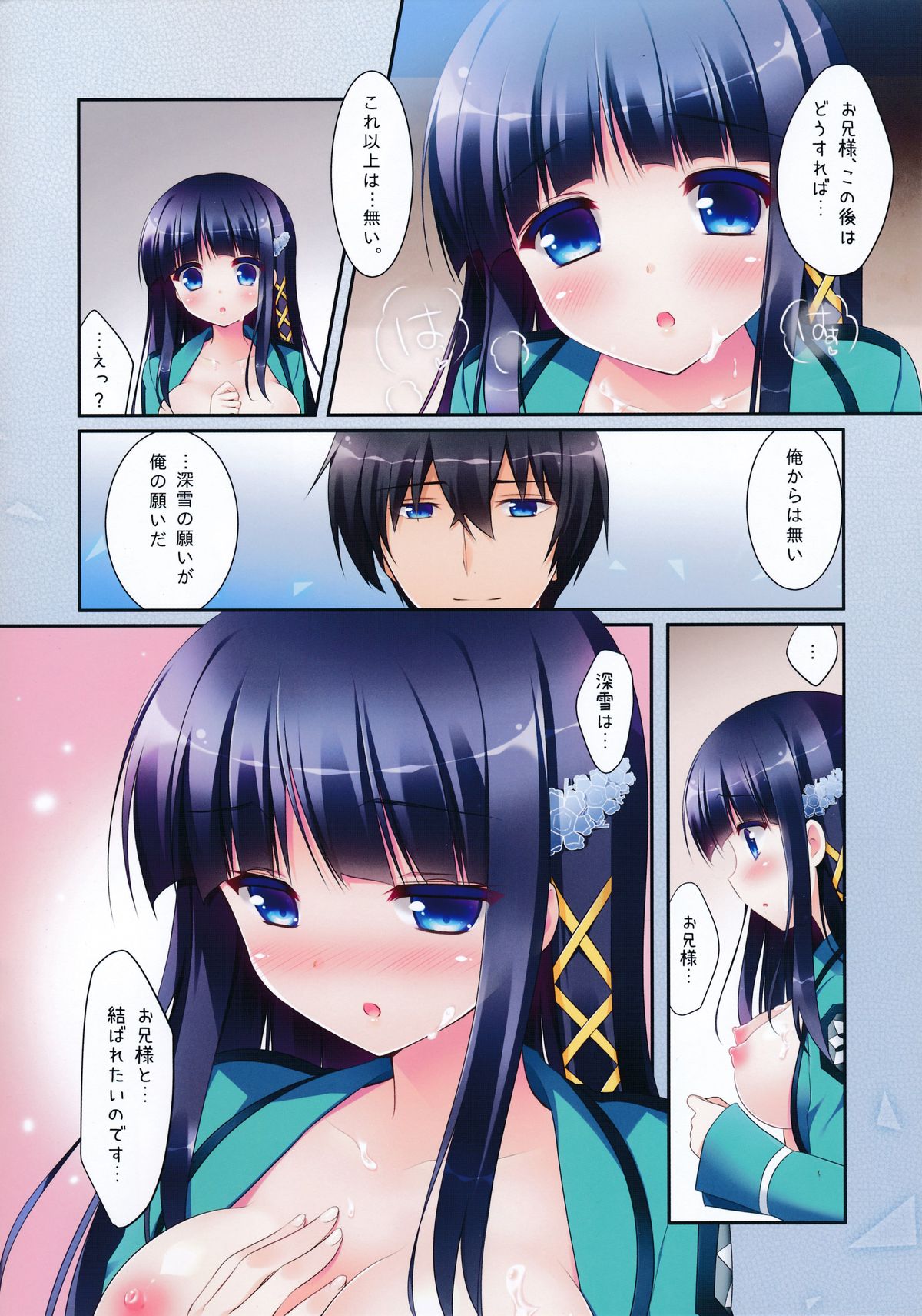 (C86) [Watakubi (Sasai Saji)] Mahouka Koukou no Saimin Chiryou (Mahouka Koukou no Rettousei) page 8 full