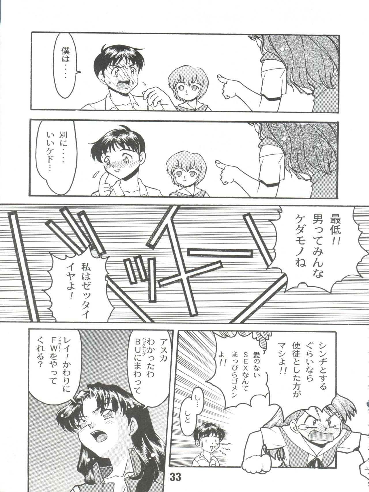 (CR26) [Banana Saruen (Shimamoto Harumi)] Banana Saru Gundan Ni (Neon Genesis Evangelion) page 33 full