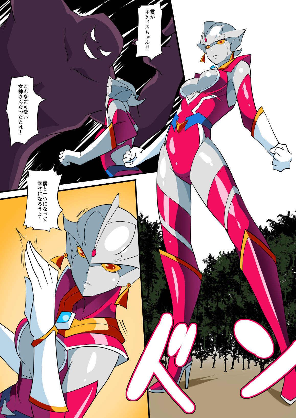 [Warabimochi] Ginga no Megami Netise V (Ultraman) page 10 full