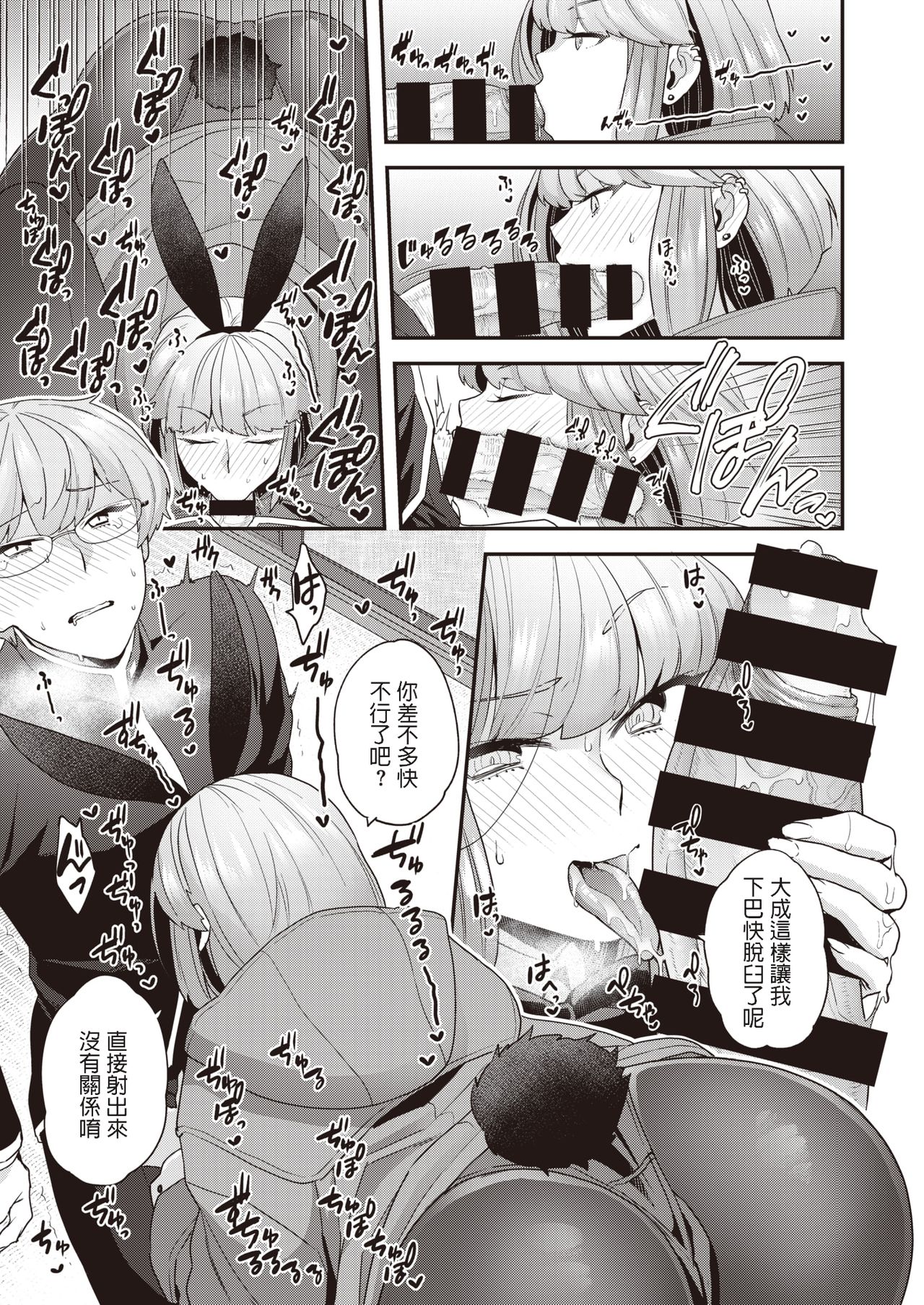 [Yoshiragi] Samuzora Bunny (COMIC X-EROS #81) [Chinese] [Digital] page 9 full
